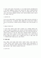 사랑의 본질 요소 특성 발달 유형 8페이지