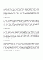 사랑의 본질 요소 특성 발달 유형 9페이지