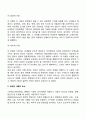 사랑의 본질 요소 특성 발달 유형 10페이지
