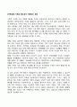 [가족갈등] 가족의 중요성이 약화되는 원인 1페이지