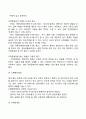 장애인의 행동특성(청각장애인 시각장애인 지적장애인 뇌병변장애인 지체장애인의 특징 특성) 4페이지