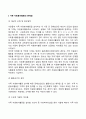 가족 자원봉사활동의 문제점과 전망 2페이지