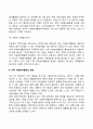가족 자원봉사활동의 문제점과 전망 3페이지
