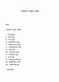 아동복지시설의 종류 1페이지