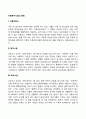 아동복지시설의 종류 2페이지