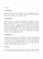 아동복지시설의 종류 3페이지