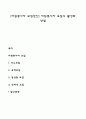 [자원봉사자 모집방안] 자원봉사자 모집의 활성화 방법 1페이지