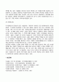 [자원봉사자 모집방안] 자원봉사자 모집의 활성화 방법 4페이지