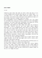 외국(영국 미국 일본)의 자원봉사의 역사(영국 미국 일본의 자원봉사활동 발전과정 발달과정) 2페이지