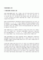 자원봉사활동의 과제 1페이지