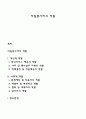 자원봉사자 역할 1페이지