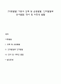 [아동발달] 아동의 신체 및 운동발달 인지발달과 언어발달 정서 및 사회성 발달 1페이지