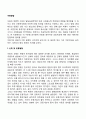 [아동발달] 아동의 신체 및 운동발달 인지발달과 언어발달 정서 및 사회성 발달 2페이지