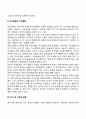 [아동발달] 아동의 신체 및 운동발달 인지발달과 언어발달 정서 및 사회성 발달 3페이지
