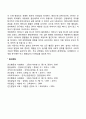 [아동발달] 아동의 신체 및 운동발달 인지발달과 언어발달 정서 및 사회성 발달 4페이지