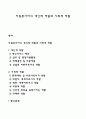 자원봉사자의 개인적 역할과 사회적 역할 1페이지