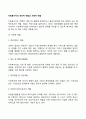 자원봉사자의 개인적 역할과 사회적 역할 2페이지