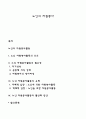 노인의 자원봉사 1페이지