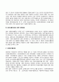 일본의 자원봉사활동 현황 3페이지