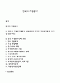 한국의 자원봉사 1페이지
