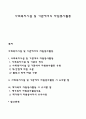 사회복지시설 및 기관에서의 자원봉사활동 1페이지