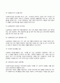 사회복지시설의 자원봉사활동 프로그램 사회복지시설 자원봉사활동 시 주의사항(유의사항) 4페이지