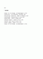 사회복지시설의 자원봉사활동 프로그램 사회복지시설 자원봉사활동 시 주의사항(유의사항) 5페이지