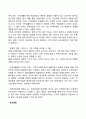 장애아동의 가족이 직면한 곤란 장애아동이 가족에게 미치는 영향 2페이지