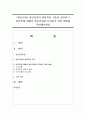 [정신건강] 정신건강의 일반적인 기준을 정리하고 인간관계 내에서 정신건강을 유지하기 위한 방법을 작성해보세요 1페이지