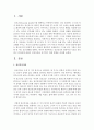 [정신건강] 정신건강의 일반적인 기준을 정리하고 인간관계 내에서 정신건강을 유지하기 위한 방법을 작성해보세요 2페이지