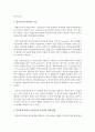 [정신건강] 정신건강의 일반적인 기준을 정리하고 인간관계 내에서 정신건강을 유지하기 위한 방법을 작성해보세요 3페이지