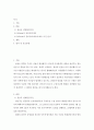 인간행동과사회환경 ) 자신이나 주변사람 혹은 영화나 드라마에 나오는 사람의 성격(혹은 이상행동) 혹은 사회현상(아동학대 청소년 게임중독 노인의 자살 등)을 선정하고 우리가 수업시간 중 배운 성격발달이론적  2페이지