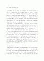 외국인을 위한 한국문화교육론 ) 한국의 의식주 문화의 특성을 기술하고 그중 특정 주제를 택해 문화수업 구성방법을 생각해보시오 4페이지