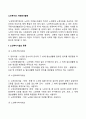 [노인복지와 자원봉사활동] 노인복지시설의 종류 노인복지시설의 자원봉사활동 프로그램 노인복지자원봉사활동 시 주의사항 2페이지