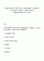 사회복지현장에서 행하여지는 자원봉사활동 시 발생할 수 있는 갈등의 종류와 그 갈등의 관리와 해결방법(자원봉사자의 갈등) 1페이지