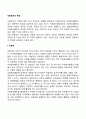 자원봉사의 특성(자원봉사활동의 10대 특성) 2페이지