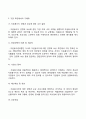 [자원봉사활동의 인정과 보상] 효과적이며 바람직한 자원봉사자의 인정과 보상 4페이지
