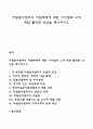 자원봉사센터의 지원체계에 대한 시사점과 그에 대한 활성화 방안을 제시하시오 1페이지