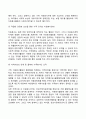 가족 자원봉사활동의 과제 4페이지