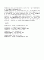 가족 자원봉사활동의 과제 5페이지
