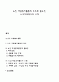 노인 자원봉사활동의 의의와 필요성 노인자원봉사의 유형 1페이지