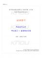 2019년 1학기 글과생각 교재 전 범위 핵심요약노트 1페이지