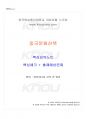 2019년 1학기 중국문화산책 멀티미디어 강의 핵심요약노트 1페이지