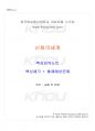 2019년 1학기 신화의세계 교재 전 범위 핵심요약노트 1페이지