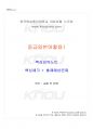 2019년 1학기 중급일본어활용1 교재전범위 핵심요약노트 1페이지