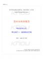 2019년 1학기 정보사회와행정 교재전범위 핵심요약노트 1페이지
