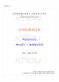 2019년 1학기 인적자원관리론 교재전범위 핵심요약노트 1페이지