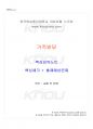 2019년 1학기 가족발달 교재전범위 핵심요약노트 1페이지
