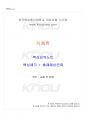 2019년 1학기 식품학 교재전범위 핵심요약노트 1페이지