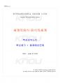 2019년 1학기 세계의음식음식의세계 교재전범위 핵심요약노트 1페이지